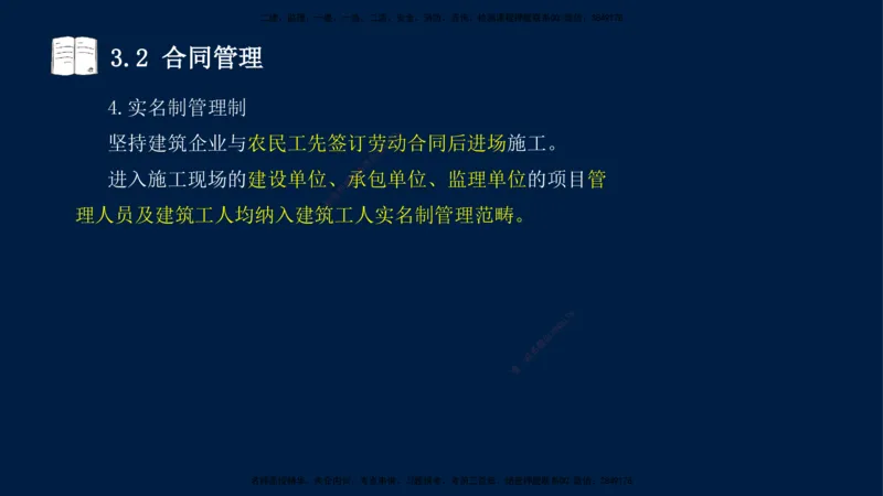 王少杰-一建-管理-冲刺串讲_2026年一级建造师_2026年一建管理_2025年一建管理SVIP_04-冲刺串讲✿考点强化✿小灶集训_15-管理《冲刺串讲班》王少杰CSW_讲义