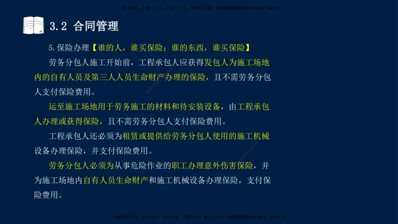 王少杰-一建-管理-冲刺串讲_2026年一级建造师_2026年一建管理_2025年一建管理SVIP_04-冲刺串讲✿考点强化✿小灶集训_15-管理《冲刺串讲班》王少杰CSW_讲义