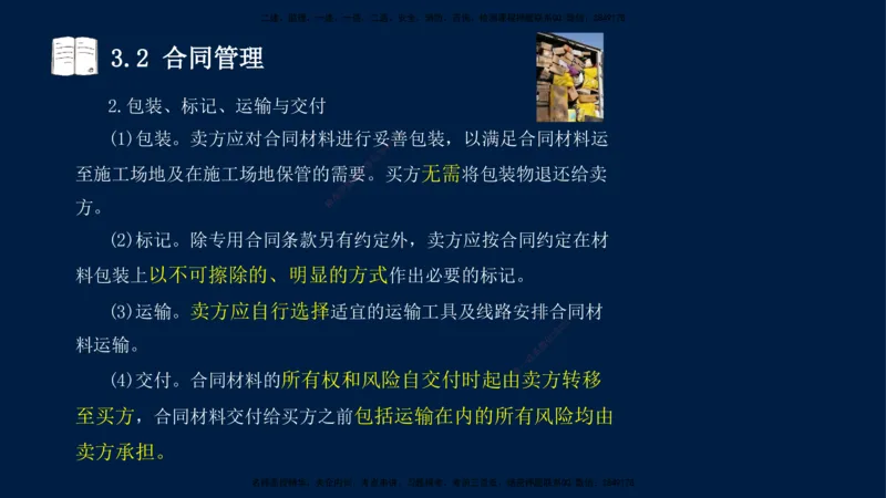 王少杰-一建-管理-冲刺串讲_2026年一级建造师_2026年一建管理_2025年一建管理SVIP_04-冲刺串讲✿考点强化✿小灶集训_15-管理《冲刺串讲班》王少杰CSW_讲义