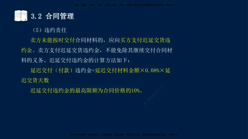 王少杰-一建-管理-冲刺串讲_2026年一级建造师_2026年一建管理_2025年一建管理SVIP_04-冲刺串讲✿考点强化✿小灶集训_15-管理《冲刺串讲班》王少杰CSW_讲义