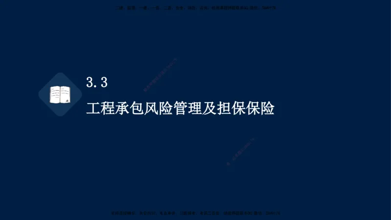 王少杰-一建-管理-冲刺串讲_2026年一级建造师_2026年一建管理_2025年一建管理SVIP_04-冲刺串讲✿考点强化✿小灶集训_15-管理《冲刺串讲班》王少杰CSW_讲义