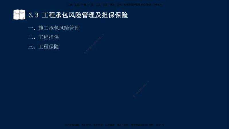 王少杰-一建-管理-冲刺串讲_2026年一级建造师_2026年一建管理_2025年一建管理SVIP_04-冲刺串讲✿考点强化✿小灶集训_15-管理《冲刺串讲班》王少杰CSW_讲义