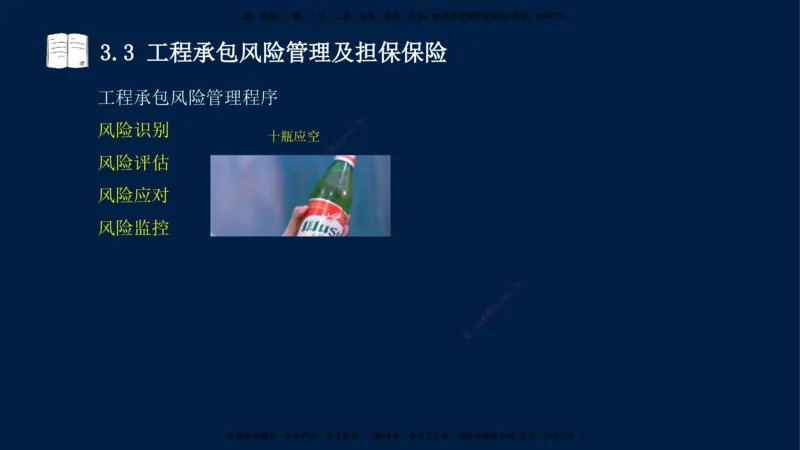 王少杰-一建-管理-冲刺串讲_2026年一级建造师_2026年一建管理_2025年一建管理SVIP_04-冲刺串讲✿考点强化✿小灶集训_15-管理《冲刺串讲班》王少杰CSW_讲义