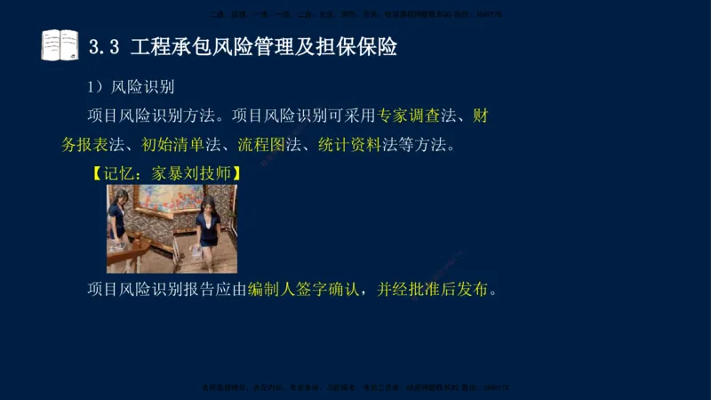 王少杰-一建-管理-冲刺串讲_2026年一级建造师_2026年一建管理_2025年一建管理SVIP_04-冲刺串讲✿考点强化✿小灶集训_15-管理《冲刺串讲班》王少杰CSW_讲义