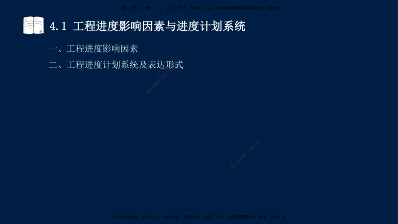 王少杰-一建-管理-冲刺串讲_2026年一级建造师_2026年一建管理_2025年一建管理SVIP_04-冲刺串讲✿考点强化✿小灶集训_15-管理《冲刺串讲班》王少杰CSW_讲义