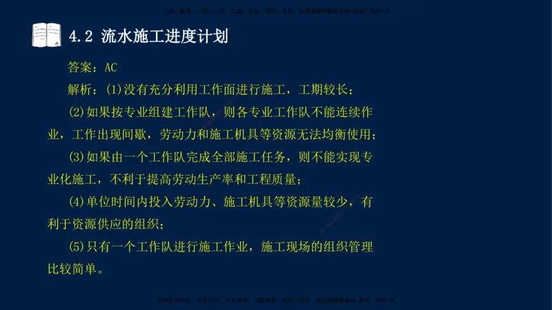 王少杰-一建-管理-冲刺串讲_2026年一级建造师_2026年一建管理_2025年一建管理SVIP_04-冲刺串讲✿考点强化✿小灶集训_15-管理《冲刺串讲班》王少杰CSW_讲义