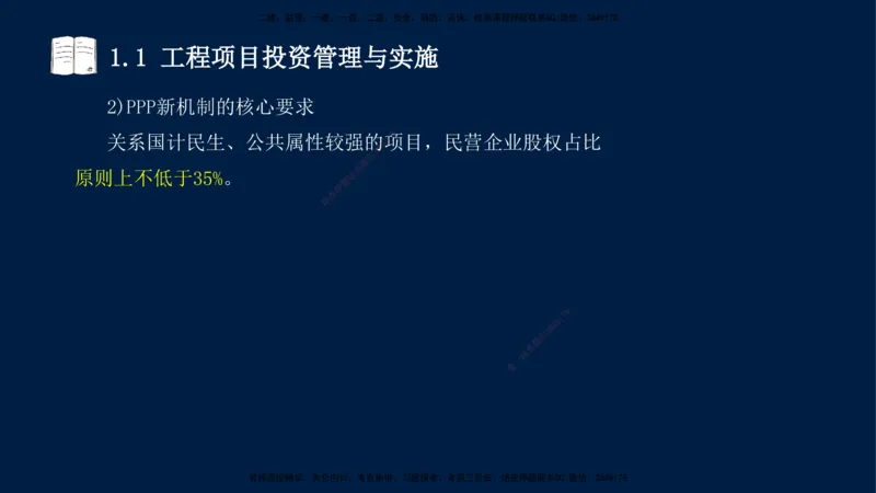 王少杰-一建-管理-冲刺串讲_2026年一级建造师_2026年一建管理_2025年一建管理SVIP_04-冲刺串讲✿考点强化✿小灶集训_15-管理《冲刺串讲班》王少杰CSW_讲义