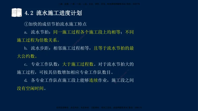 王少杰-一建-管理-冲刺串讲_2026年一级建造师_2026年一建管理_2025年一建管理SVIP_04-冲刺串讲✿考点强化✿小灶集训_15-管理《冲刺串讲班》王少杰CSW_讲义