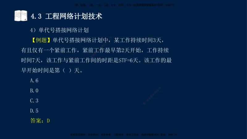 王少杰-一建-管理-冲刺串讲_2026年一级建造师_2026年一建管理_2025年一建管理SVIP_04-冲刺串讲✿考点强化✿小灶集训_15-管理《冲刺串讲班》王少杰CSW_讲义