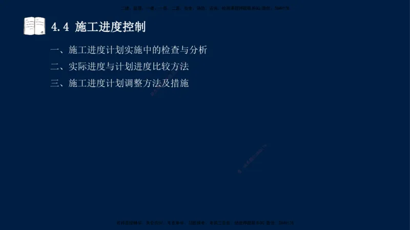 王少杰-一建-管理-冲刺串讲_2026年一级建造师_2026年一建管理_2025年一建管理SVIP_04-冲刺串讲✿考点强化✿小灶集训_15-管理《冲刺串讲班》王少杰CSW_讲义