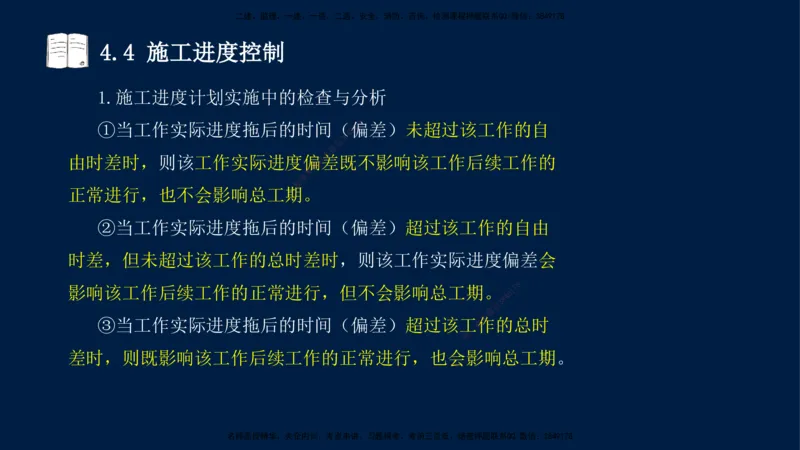 王少杰-一建-管理-冲刺串讲_2026年一级建造师_2026年一建管理_2025年一建管理SVIP_04-冲刺串讲✿考点强化✿小灶集训_15-管理《冲刺串讲班》王少杰CSW_讲义