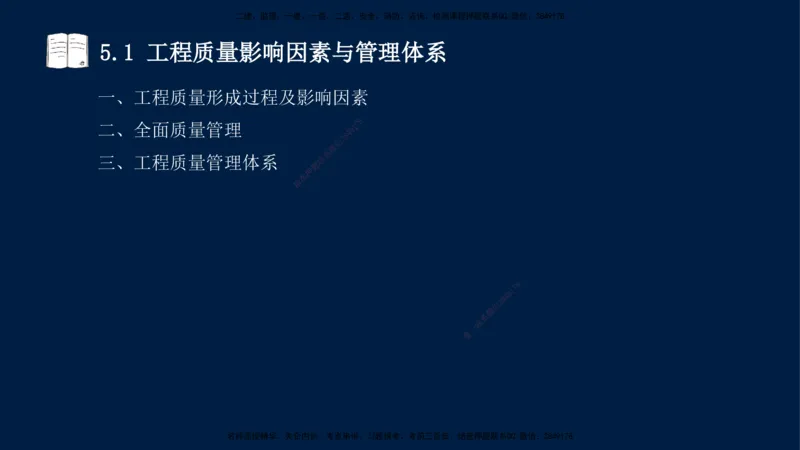 王少杰-一建-管理-冲刺串讲_2026年一级建造师_2026年一建管理_2025年一建管理SVIP_04-冲刺串讲✿考点强化✿小灶集训_15-管理《冲刺串讲班》王少杰CSW_讲义