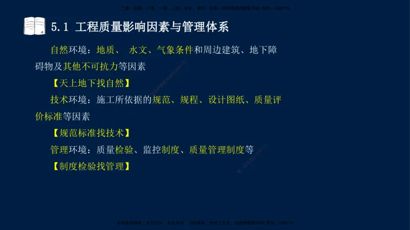王少杰-一建-管理-冲刺串讲_2026年一级建造师_2026年一建管理_2025年一建管理SVIP_04-冲刺串讲✿考点强化✿小灶集训_15-管理《冲刺串讲班》王少杰CSW_讲义
