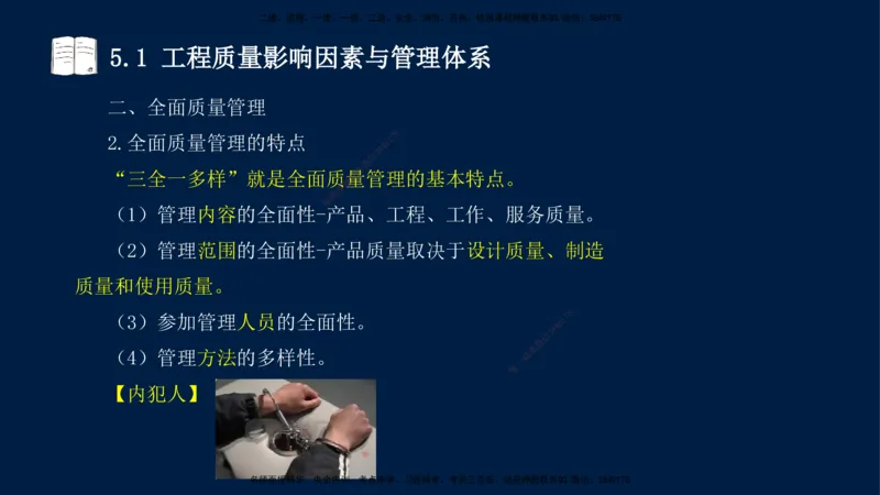 王少杰-一建-管理-冲刺串讲_2026年一级建造师_2026年一建管理_2025年一建管理SVIP_04-冲刺串讲✿考点强化✿小灶集训_15-管理《冲刺串讲班》王少杰CSW_讲义