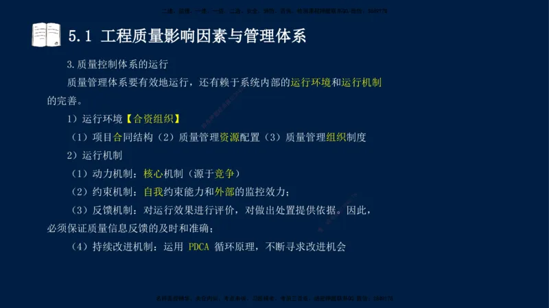 王少杰-一建-管理-冲刺串讲_2026年一级建造师_2026年一建管理_2025年一建管理SVIP_04-冲刺串讲✿考点强化✿小灶集训_15-管理《冲刺串讲班》王少杰CSW_讲义