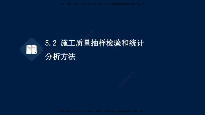 王少杰-一建-管理-冲刺串讲_2026年一级建造师_2026年一建管理_2025年一建管理SVIP_04-冲刺串讲✿考点强化✿小灶集训_15-管理《冲刺串讲班》王少杰CSW_讲义