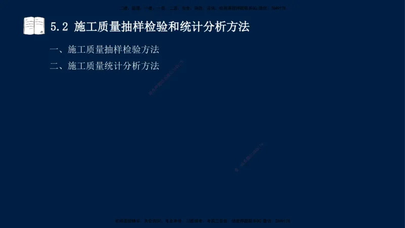 王少杰-一建-管理-冲刺串讲_2026年一级建造师_2026年一建管理_2025年一建管理SVIP_04-冲刺串讲✿考点强化✿小灶集训_15-管理《冲刺串讲班》王少杰CSW_讲义