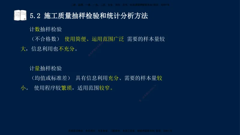 王少杰-一建-管理-冲刺串讲_2026年一级建造师_2026年一建管理_2025年一建管理SVIP_04-冲刺串讲✿考点强化✿小灶集训_15-管理《冲刺串讲班》王少杰CSW_讲义