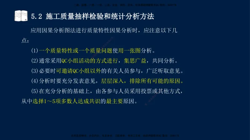 王少杰-一建-管理-冲刺串讲_2026年一级建造师_2026年一建管理_2025年一建管理SVIP_04-冲刺串讲✿考点强化✿小灶集训_15-管理《冲刺串讲班》王少杰CSW_讲义