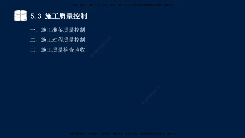 王少杰-一建-管理-冲刺串讲_2026年一级建造师_2026年一建管理_2025年一建管理SVIP_04-冲刺串讲✿考点强化✿小灶集训_15-管理《冲刺串讲班》王少杰CSW_讲义