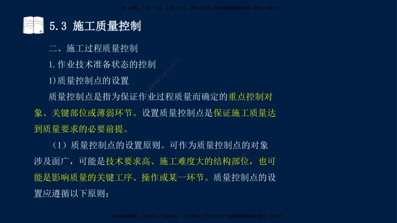 王少杰-一建-管理-冲刺串讲_2026年一级建造师_2026年一建管理_2025年一建管理SVIP_04-冲刺串讲✿考点强化✿小灶集训_15-管理《冲刺串讲班》王少杰CSW_讲义