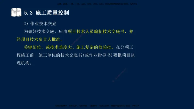 王少杰-一建-管理-冲刺串讲_2026年一级建造师_2026年一建管理_2025年一建管理SVIP_04-冲刺串讲✿考点强化✿小灶集训_15-管理《冲刺串讲班》王少杰CSW_讲义