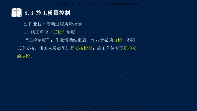 王少杰-一建-管理-冲刺串讲_2026年一级建造师_2026年一建管理_2025年一建管理SVIP_04-冲刺串讲✿考点强化✿小灶集训_15-管理《冲刺串讲班》王少杰CSW_讲义