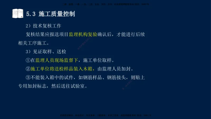 王少杰-一建-管理-冲刺串讲_2026年一级建造师_2026年一建管理_2025年一建管理SVIP_04-冲刺串讲✿考点强化✿小灶集训_15-管理《冲刺串讲班》王少杰CSW_讲义