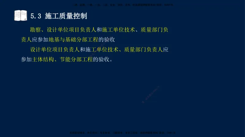 王少杰-一建-管理-冲刺串讲_2026年一级建造师_2026年一建管理_2025年一建管理SVIP_04-冲刺串讲✿考点强化✿小灶集训_15-管理《冲刺串讲班》王少杰CSW_讲义