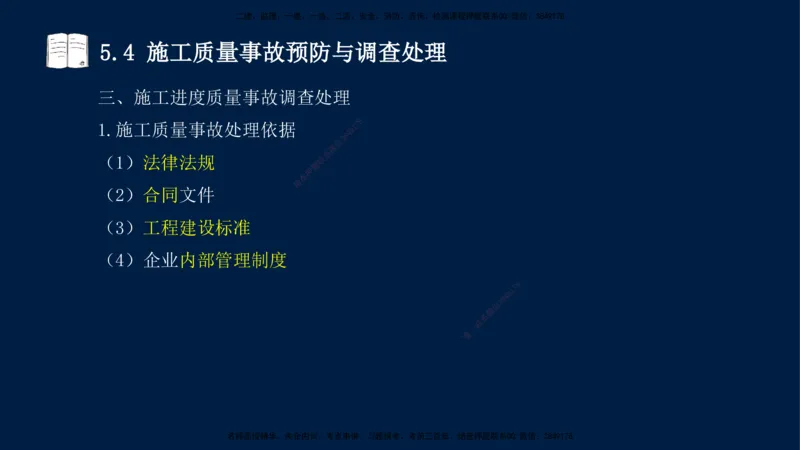 王少杰-一建-管理-冲刺串讲_2026年一级建造师_2026年一建管理_2025年一建管理SVIP_04-冲刺串讲✿考点强化✿小灶集训_15-管理《冲刺串讲班》王少杰CSW_讲义