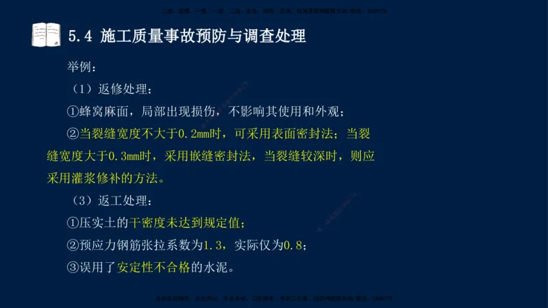 王少杰-一建-管理-冲刺串讲_2026年一级建造师_2026年一建管理_2025年一建管理SVIP_04-冲刺串讲✿考点强化✿小灶集训_15-管理《冲刺串讲班》王少杰CSW_讲义