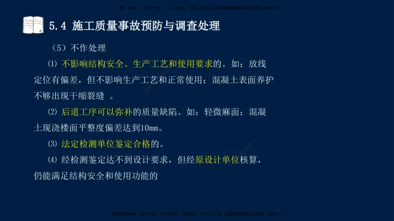 王少杰-一建-管理-冲刺串讲_2026年一级建造师_2026年一建管理_2025年一建管理SVIP_04-冲刺串讲✿考点强化✿小灶集训_15-管理《冲刺串讲班》王少杰CSW_讲义