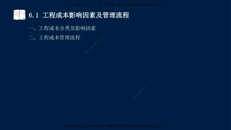 王少杰-一建-管理-冲刺串讲_2026年一级建造师_2026年一建管理_2025年一建管理SVIP_04-冲刺串讲✿考点强化✿小灶集训_15-管理《冲刺串讲班》王少杰CSW_讲义