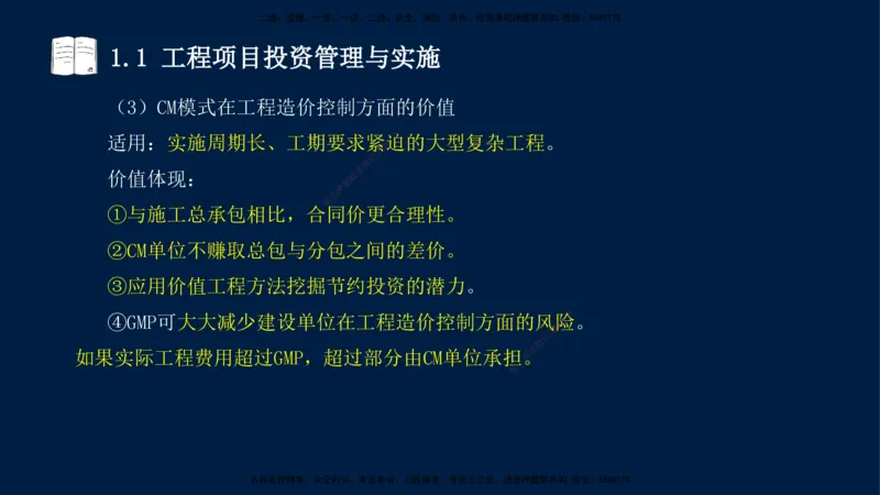 王少杰-一建-管理-冲刺串讲_2026年一级建造师_2026年一建管理_2025年一建管理SVIP_04-冲刺串讲✿考点强化✿小灶集训_15-管理《冲刺串讲班》王少杰CSW_讲义