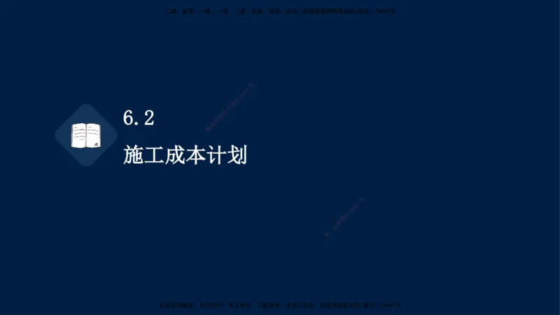 王少杰-一建-管理-冲刺串讲_2026年一级建造师_2026年一建管理_2025年一建管理SVIP_04-冲刺串讲✿考点强化✿小灶集训_15-管理《冲刺串讲班》王少杰CSW_讲义