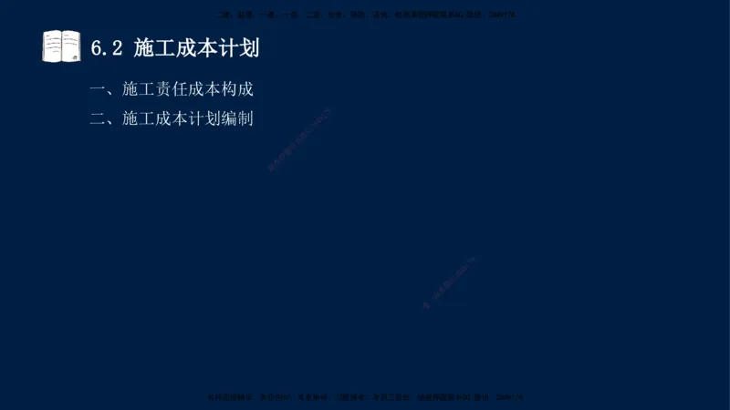 王少杰-一建-管理-冲刺串讲_2026年一级建造师_2026年一建管理_2025年一建管理SVIP_04-冲刺串讲✿考点强化✿小灶集训_15-管理《冲刺串讲班》王少杰CSW_讲义