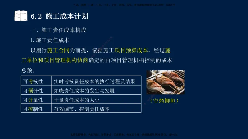 王少杰-一建-管理-冲刺串讲_2026年一级建造师_2026年一建管理_2025年一建管理SVIP_04-冲刺串讲✿考点强化✿小灶集训_15-管理《冲刺串讲班》王少杰CSW_讲义