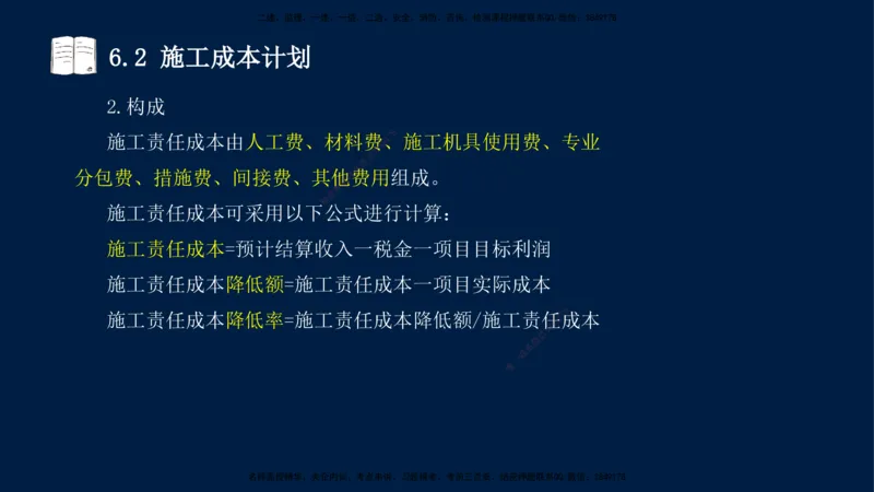 王少杰-一建-管理-冲刺串讲_2026年一级建造师_2026年一建管理_2025年一建管理SVIP_04-冲刺串讲✿考点强化✿小灶集训_15-管理《冲刺串讲班》王少杰CSW_讲义
