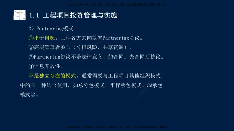 王少杰-一建-管理-冲刺串讲_2026年一级建造师_2026年一建管理_2025年一建管理SVIP_04-冲刺串讲✿考点强化✿小灶集训_15-管理《冲刺串讲班》王少杰CSW_讲义