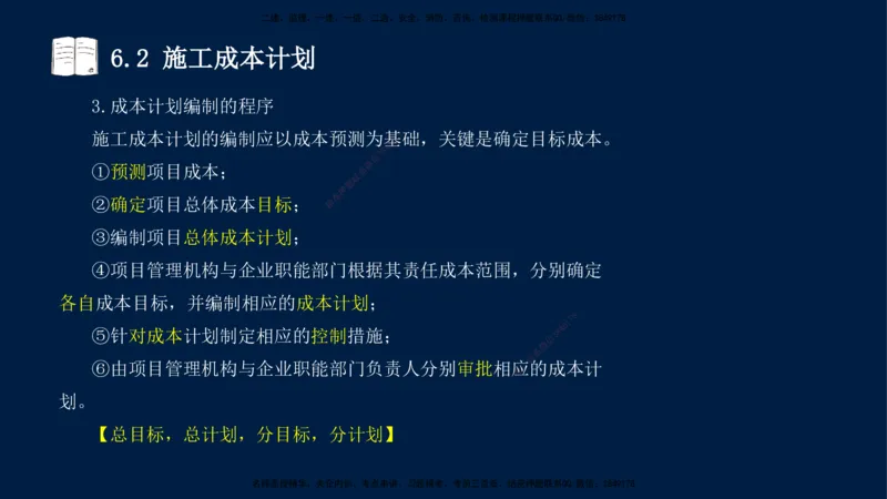 王少杰-一建-管理-冲刺串讲_2026年一级建造师_2026年一建管理_2025年一建管理SVIP_04-冲刺串讲✿考点强化✿小灶集训_15-管理《冲刺串讲班》王少杰CSW_讲义