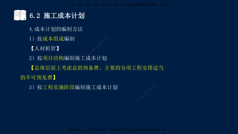 王少杰-一建-管理-冲刺串讲_2026年一级建造师_2026年一建管理_2025年一建管理SVIP_04-冲刺串讲✿考点强化✿小灶集训_15-管理《冲刺串讲班》王少杰CSW_讲义