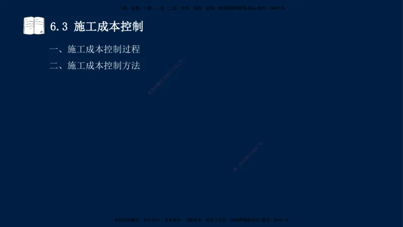 王少杰-一建-管理-冲刺串讲_2026年一级建造师_2026年一建管理_2025年一建管理SVIP_04-冲刺串讲✿考点强化✿小灶集训_15-管理《冲刺串讲班》王少杰CSW_讲义
