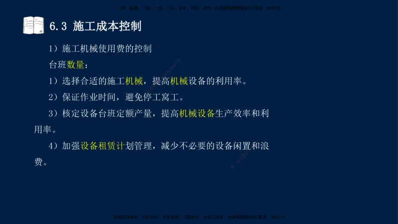 王少杰-一建-管理-冲刺串讲_2026年一级建造师_2026年一建管理_2025年一建管理SVIP_04-冲刺串讲✿考点强化✿小灶集训_15-管理《冲刺串讲班》王少杰CSW_讲义