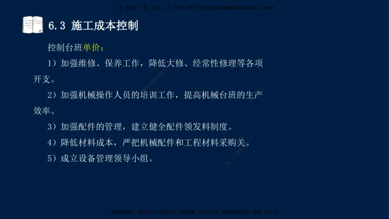 王少杰-一建-管理-冲刺串讲_2026年一级建造师_2026年一建管理_2025年一建管理SVIP_04-冲刺串讲✿考点强化✿小灶集训_15-管理《冲刺串讲班》王少杰CSW_讲义
