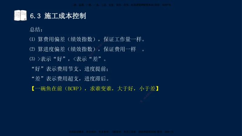 王少杰-一建-管理-冲刺串讲_2026年一级建造师_2026年一建管理_2025年一建管理SVIP_04-冲刺串讲✿考点强化✿小灶集训_15-管理《冲刺串讲班》王少杰CSW_讲义
