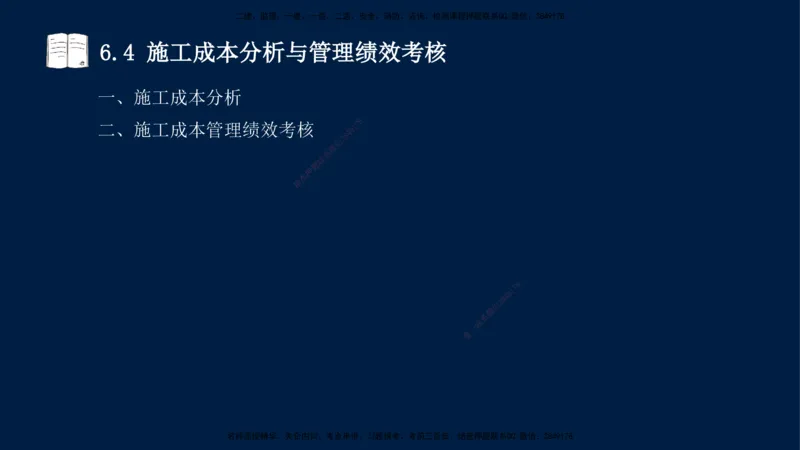 王少杰-一建-管理-冲刺串讲_2026年一级建造师_2026年一建管理_2025年一建管理SVIP_04-冲刺串讲✿考点强化✿小灶集训_15-管理《冲刺串讲班》王少杰CSW_讲义