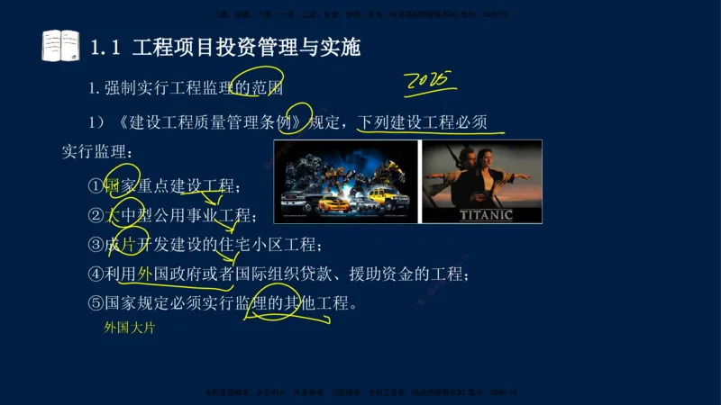 王少杰-一建-管理-冲刺串讲_2026年一级建造师_2026年一建管理_2025年一建管理SVIP_04-冲刺串讲✿考点强化✿小灶集训_15-管理《冲刺串讲班》王少杰CSW_讲义