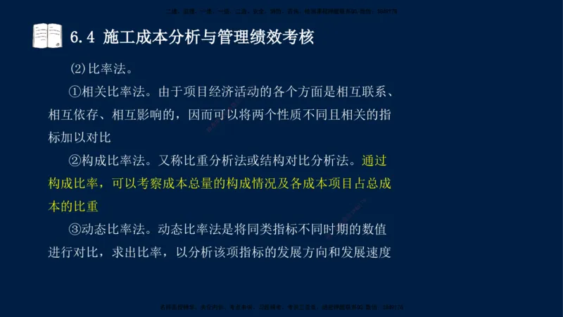 王少杰-一建-管理-冲刺串讲_2026年一级建造师_2026年一建管理_2025年一建管理SVIP_04-冲刺串讲✿考点强化✿小灶集训_15-管理《冲刺串讲班》王少杰CSW_讲义
