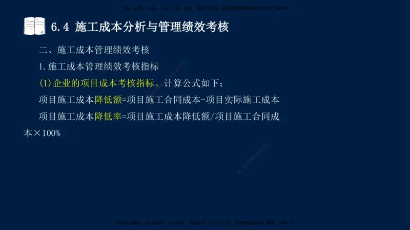 王少杰-一建-管理-冲刺串讲_2026年一级建造师_2026年一建管理_2025年一建管理SVIP_04-冲刺串讲✿考点强化✿小灶集训_15-管理《冲刺串讲班》王少杰CSW_讲义