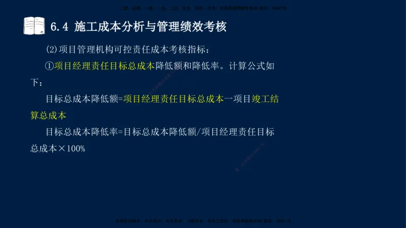 王少杰-一建-管理-冲刺串讲_2026年一级建造师_2026年一建管理_2025年一建管理SVIP_04-冲刺串讲✿考点强化✿小灶集训_15-管理《冲刺串讲班》王少杰CSW_讲义